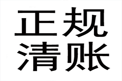 鲍大哥工程尾款追回，清债专家显神威